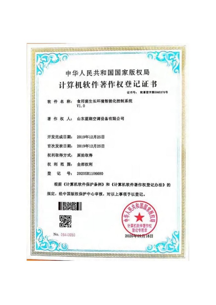 计算机软件著作权